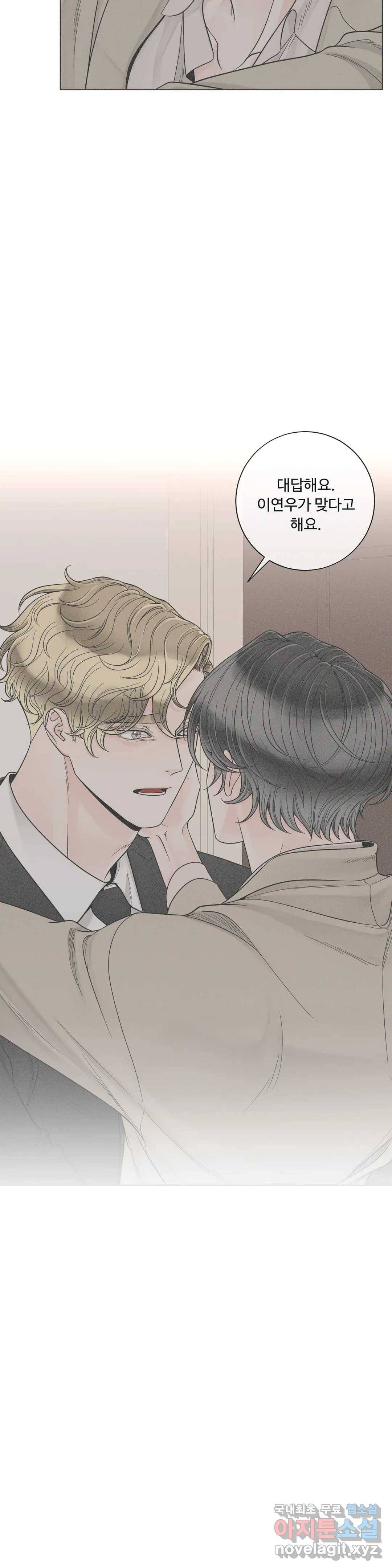 알파 메이트 외전 6화 16