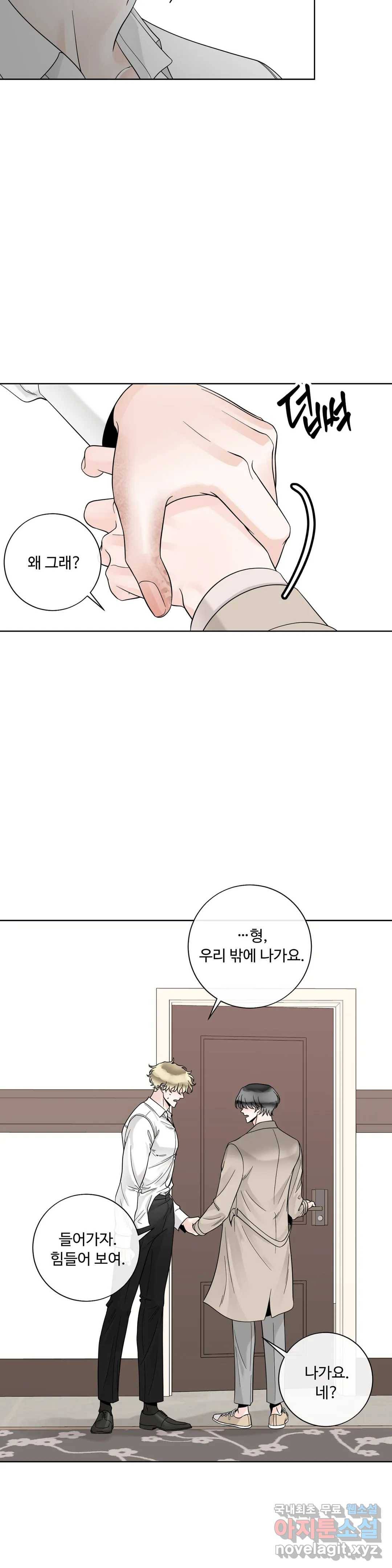 알파 메이트 외전 6화 31