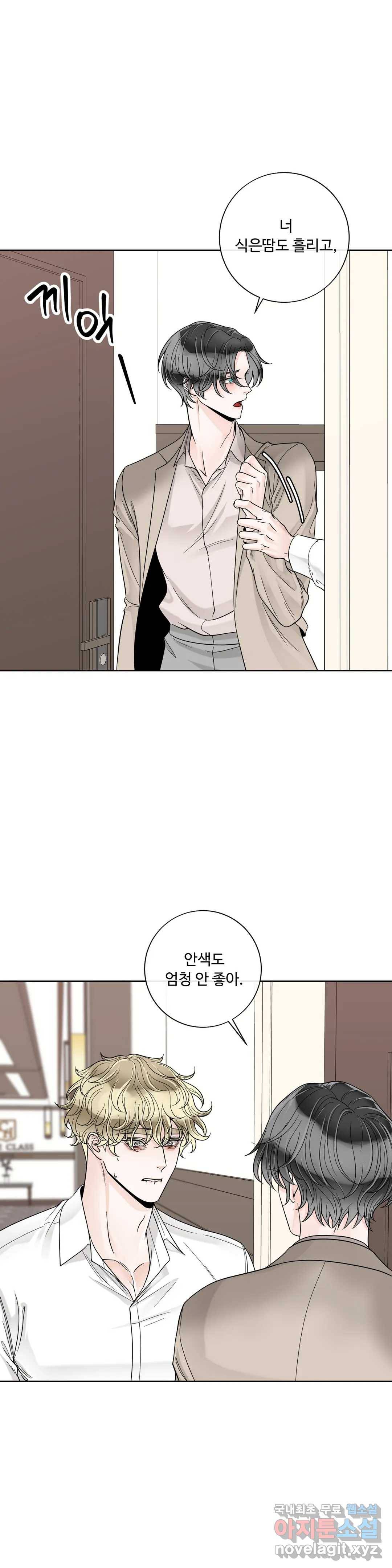 알파 메이트 외전 6화 32