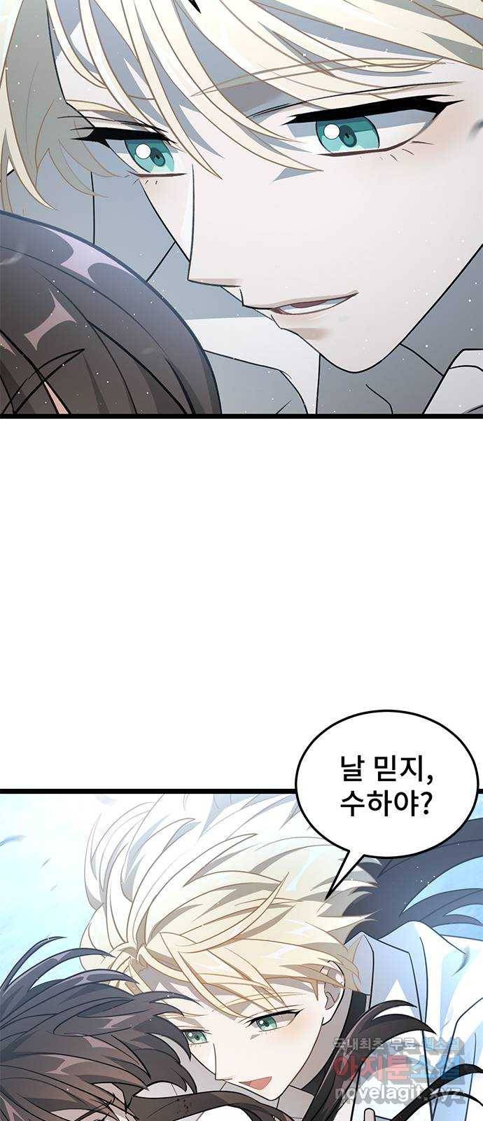 DARK MOON: 달의 제단 20. 실체 18