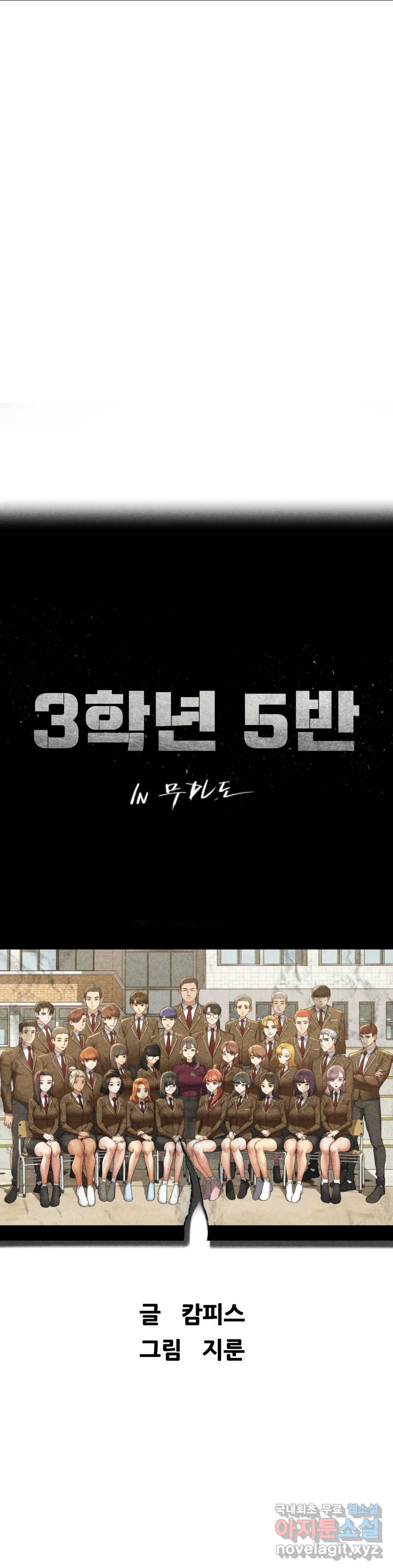 3학년 5반 2화 카운트다운 7