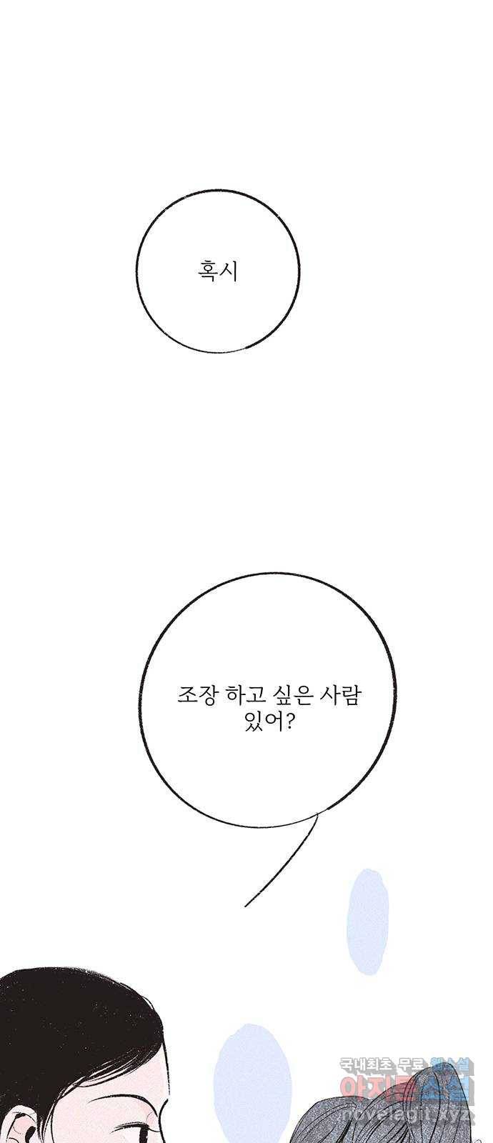 내곁엔 없을까 12화 1
