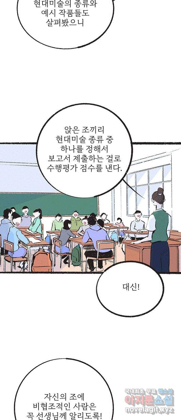 내곁엔 없을까 12화 6