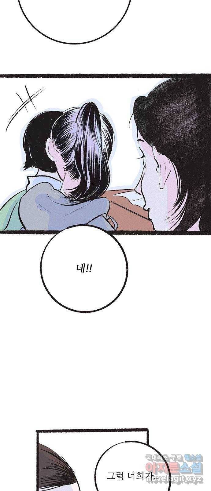 내곁엔 없을까 12화 7