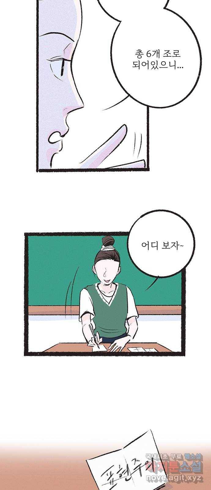 내곁엔 없을까 12화 8
