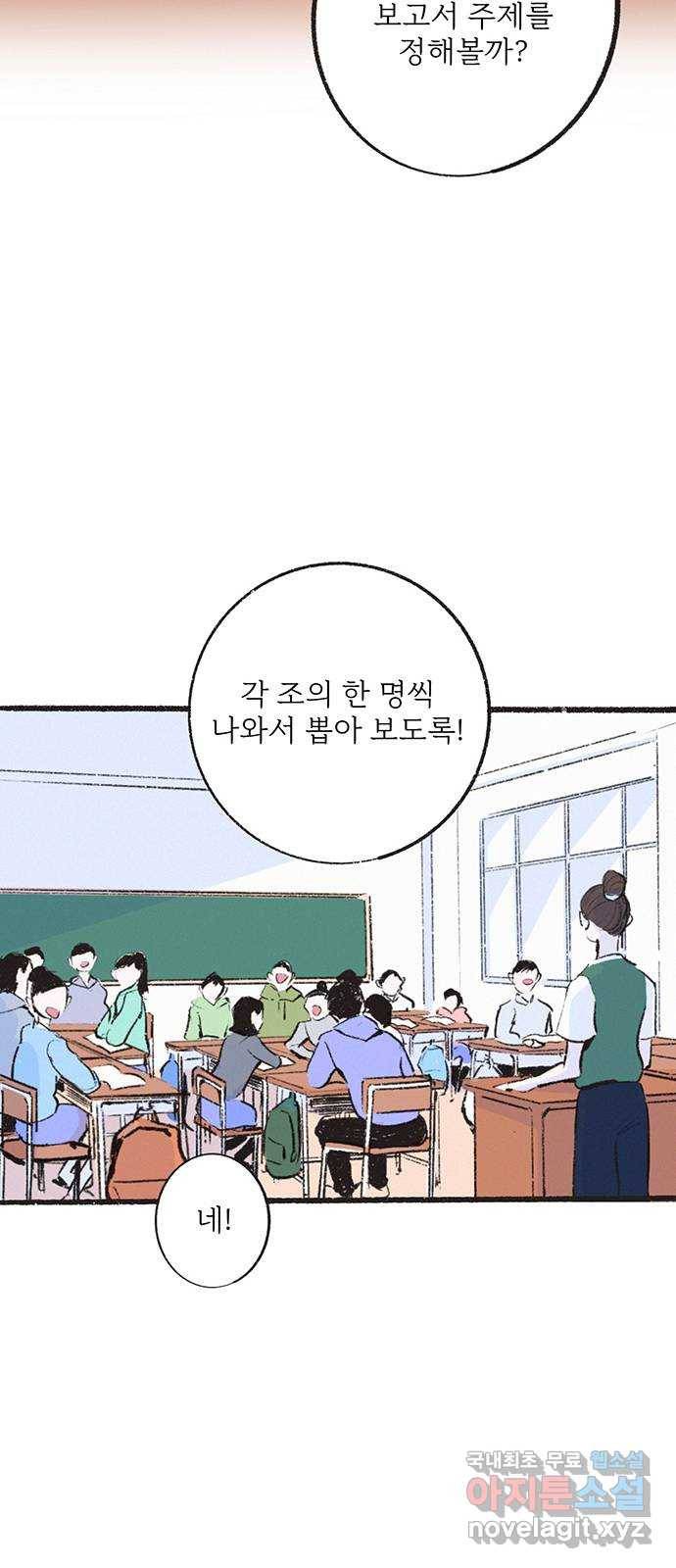 내곁엔 없을까 12화 10