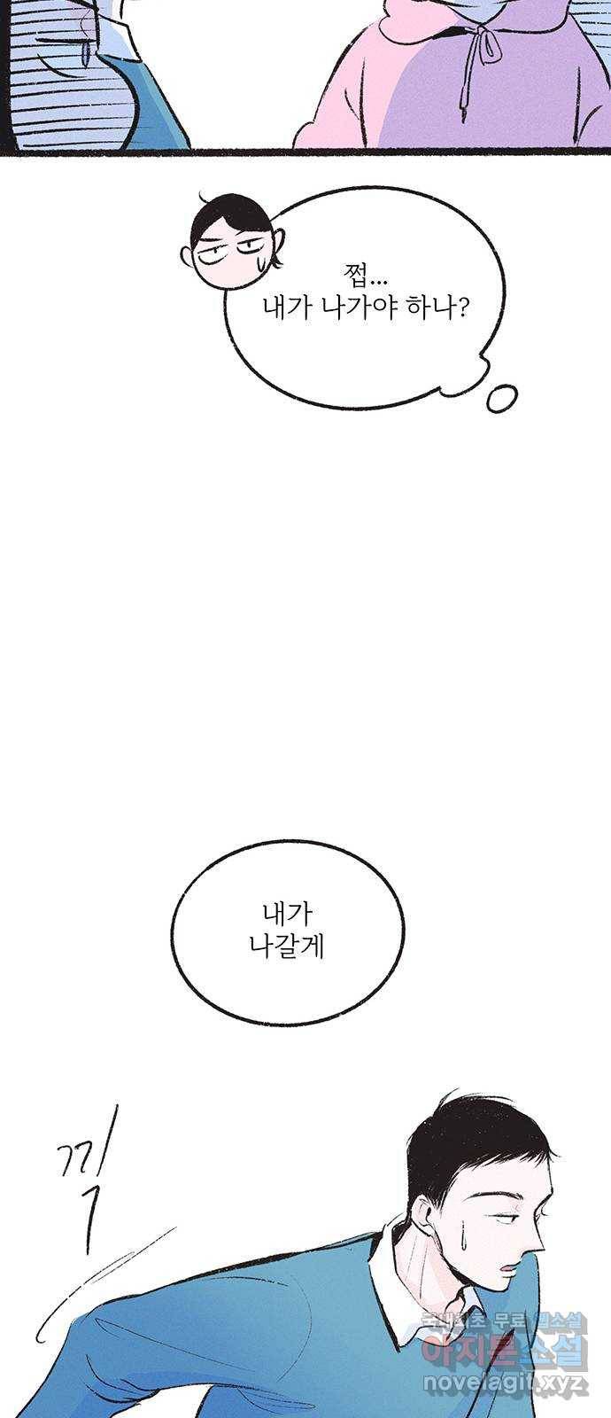 내곁엔 없을까 12화 12