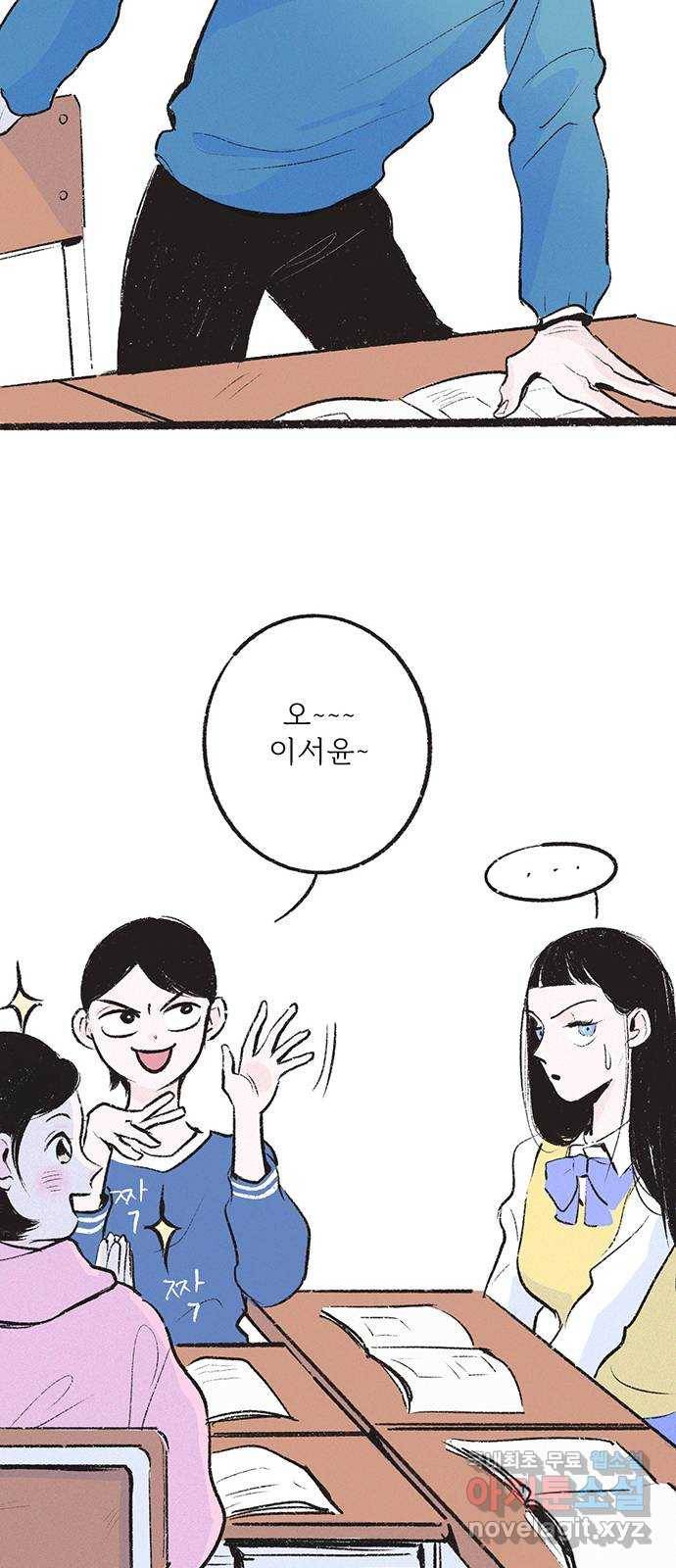 내곁엔 없을까 12화 13