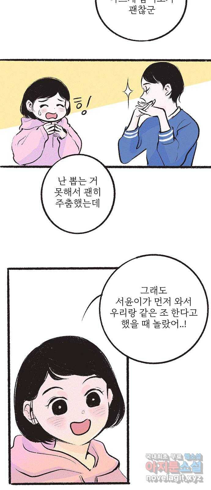 내곁엔 없을까 12화 15