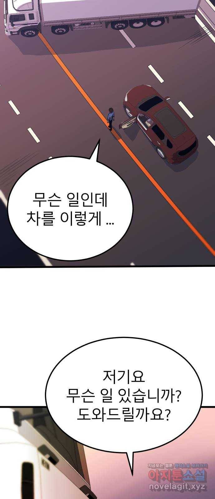 블러드 리벤저 37화 7