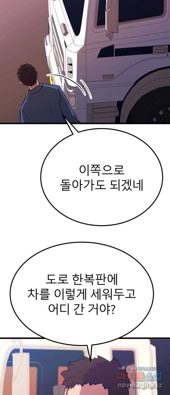 블러드 리벤저 37화 10