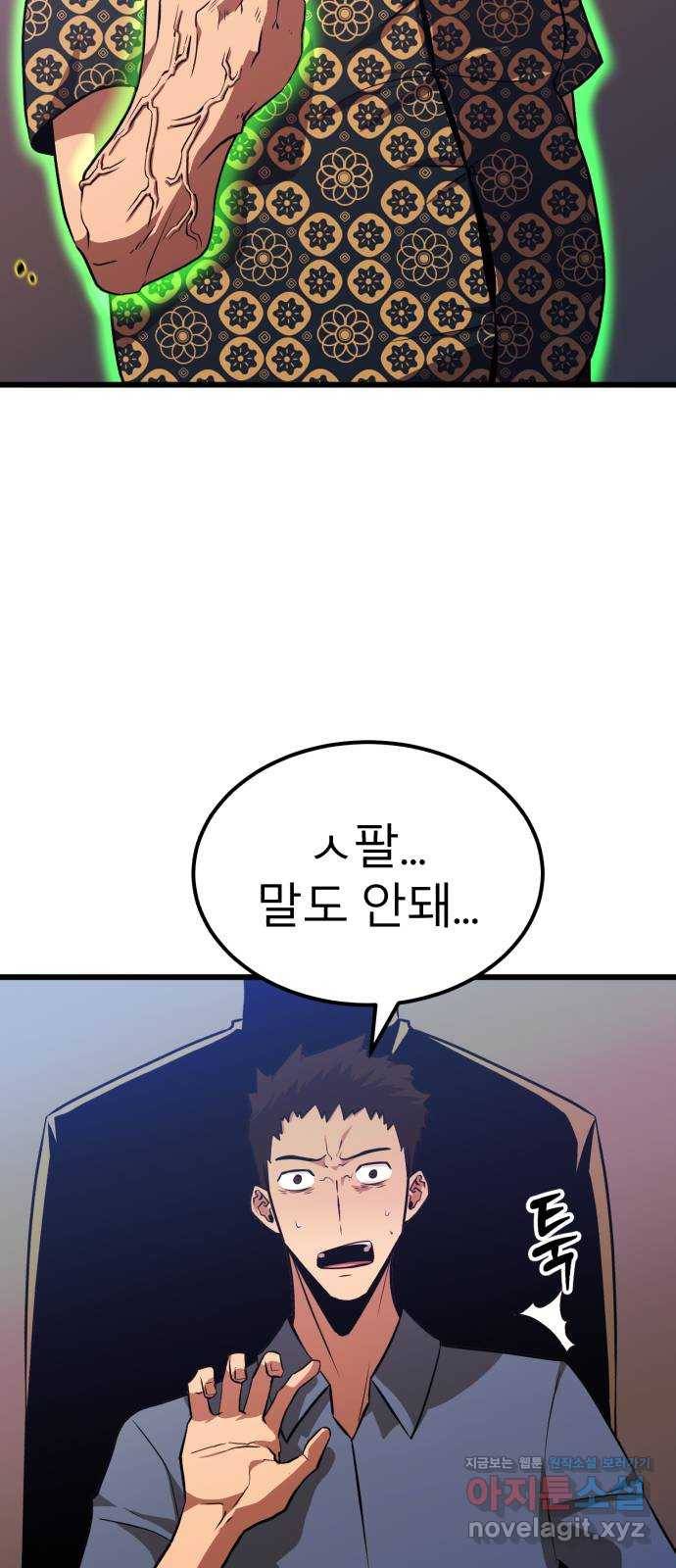 블러드 리벤저 37화 17