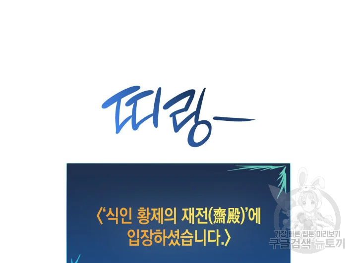 닳고닳은 뉴비 114화 10