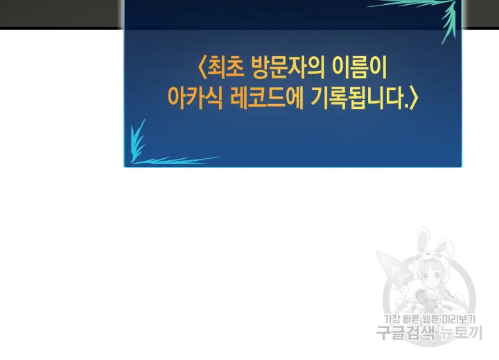 닳고닳은 뉴비 114화 12