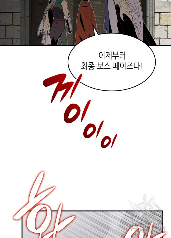 닳고닳은 뉴비 114화 17