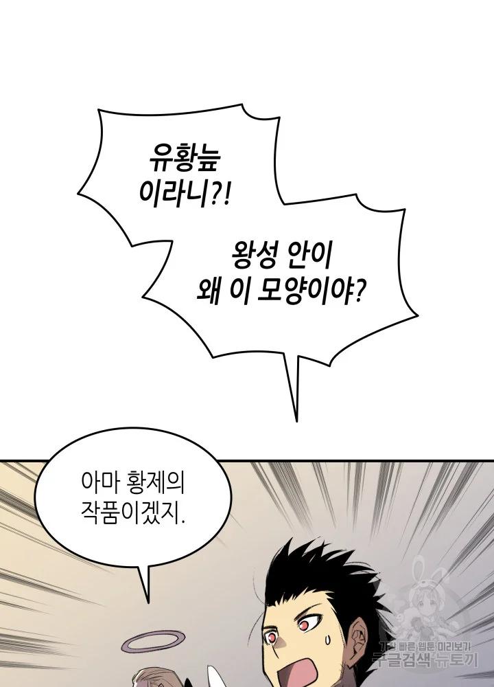 닳고닳은 뉴비 114화 23