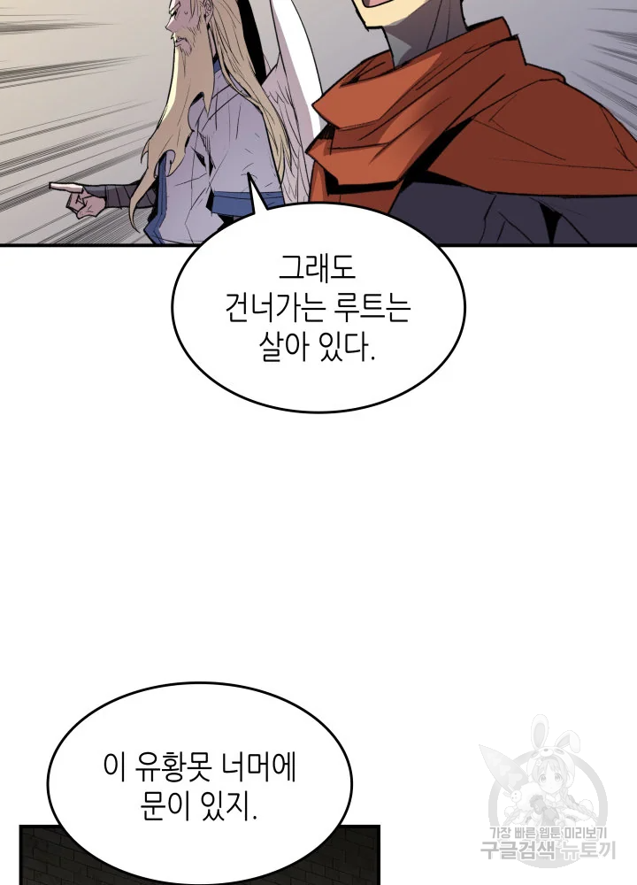 닳고닳은 뉴비 114화 24