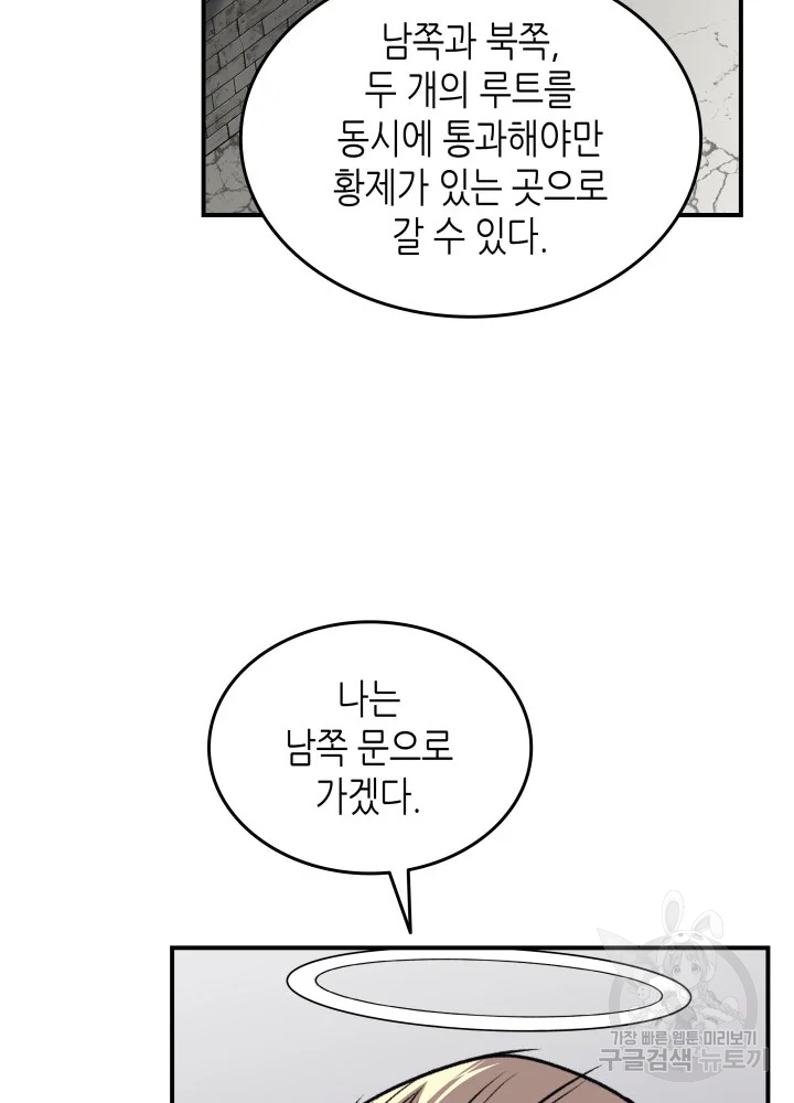 닳고닳은 뉴비 114화 27