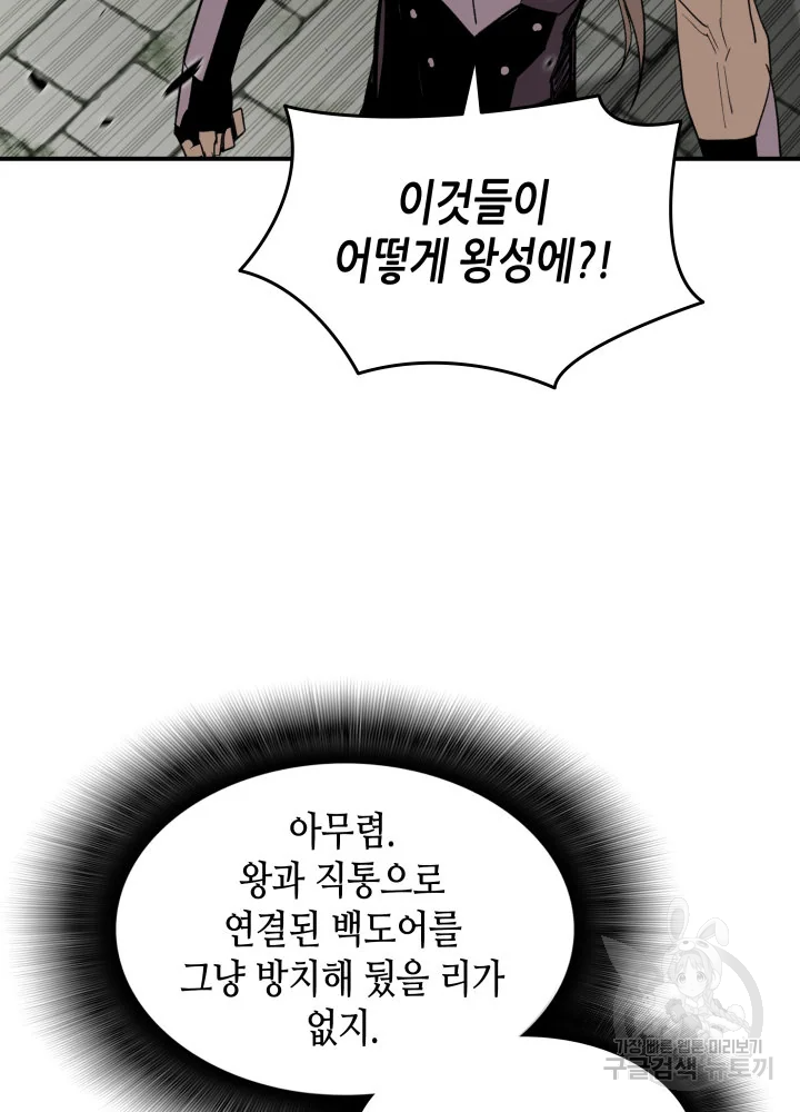 닳고닳은 뉴비 114화 36
