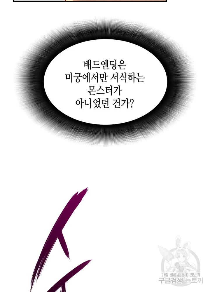 닳고닳은 뉴비 114화 38