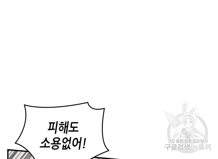 닳고닳은 뉴비 114화 54