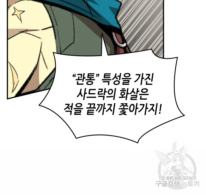 닳고닳은 뉴비 114화 56