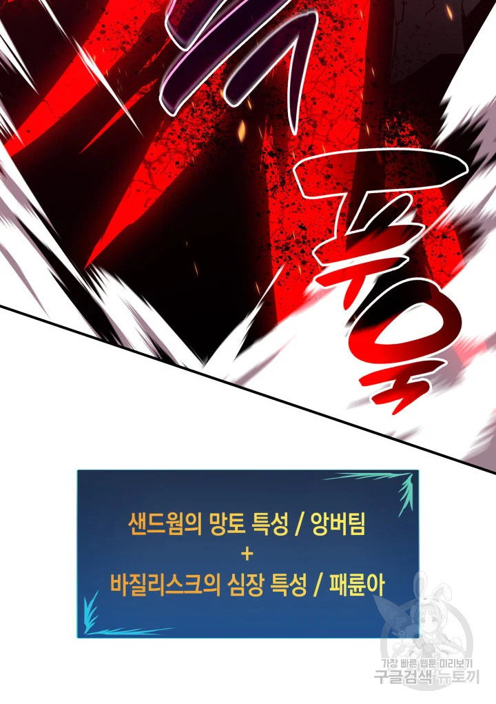 닳고닳은 뉴비 114화 69