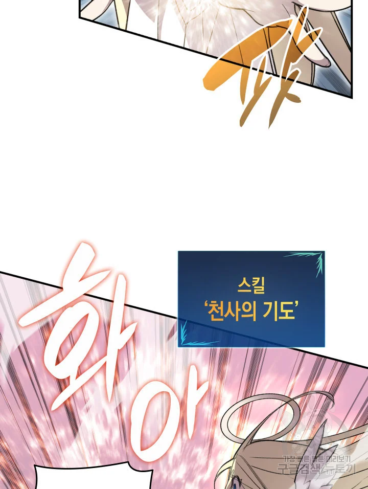 닳고닳은 뉴비 114화 71