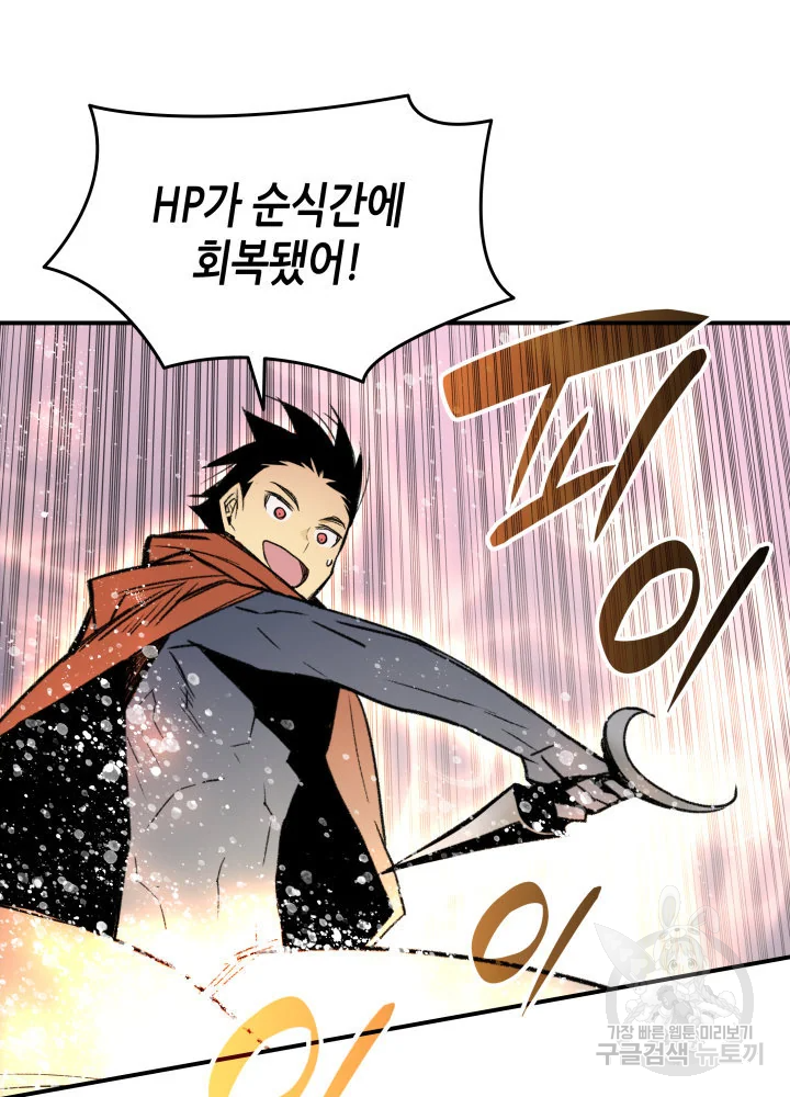 닳고닳은 뉴비 114화 74