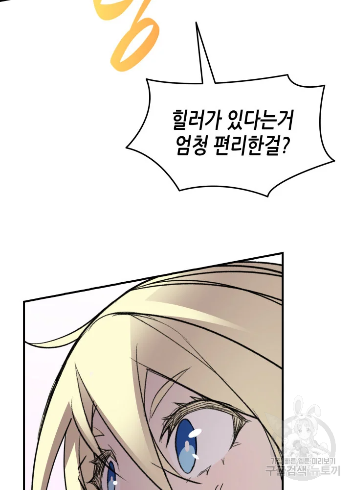 닳고닳은 뉴비 114화 75
