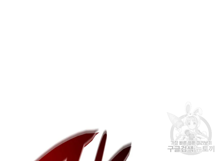 닳고닳은 뉴비 114화 77