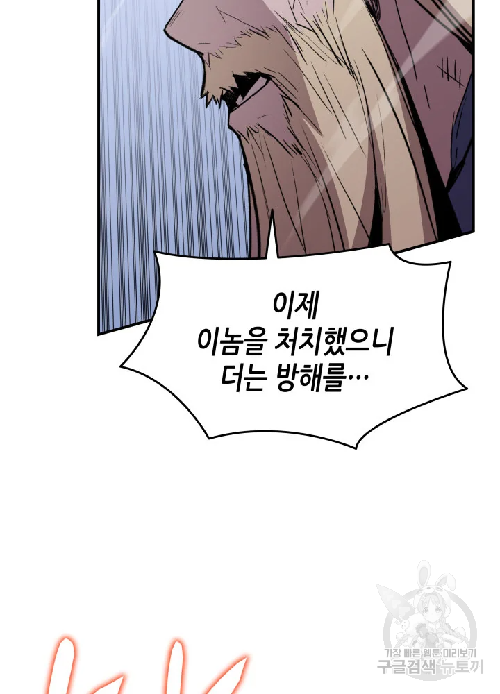 닳고닳은 뉴비 114화 81
