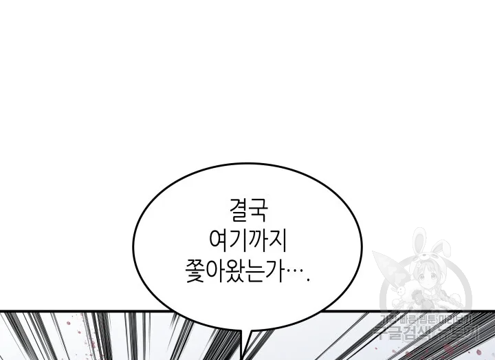 닳고닳은 뉴비 114화 92