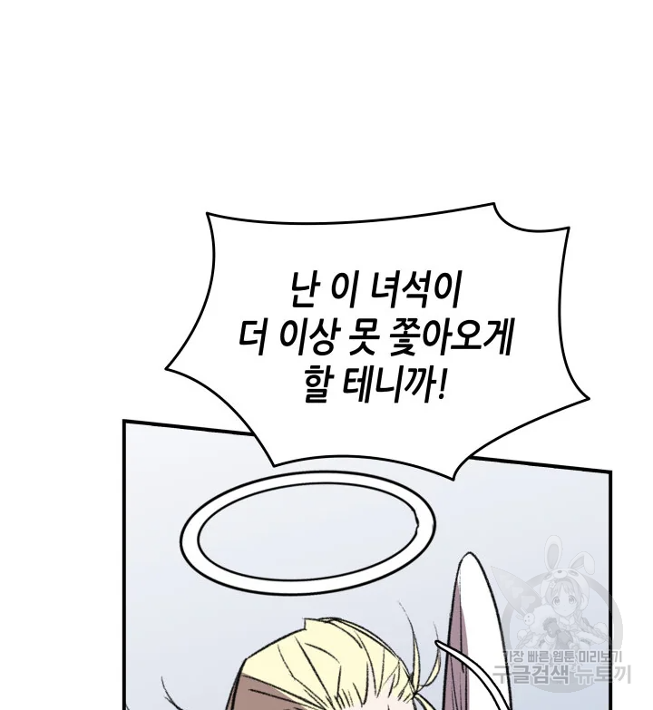 닳고닳은 뉴비 114화 100