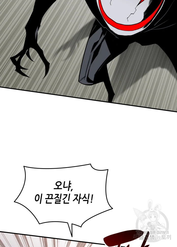 닳고닳은 뉴비 114화 105