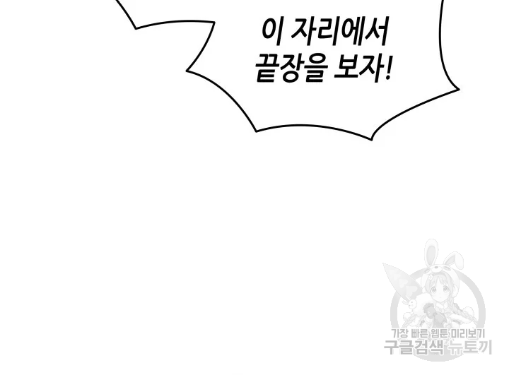 닳고닳은 뉴비 114화 107