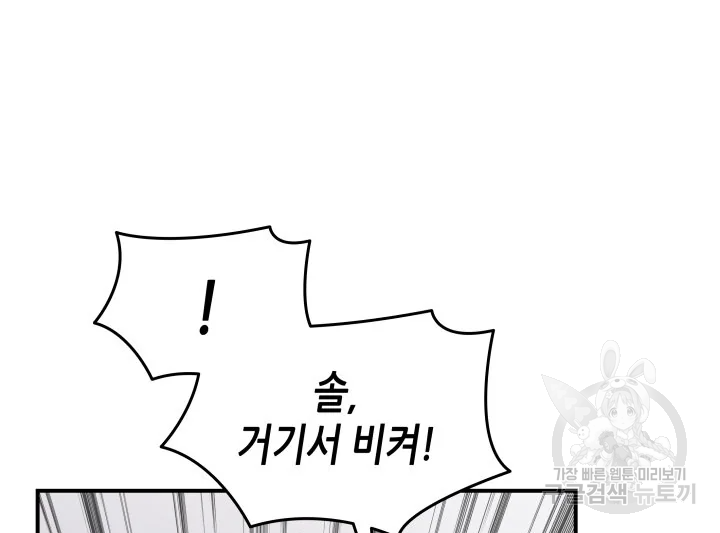 닳고닳은 뉴비 114화 113