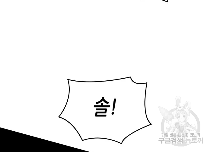 닳고닳은 뉴비 114화 137