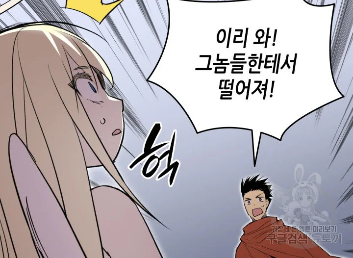 닳고닳은 뉴비 114화 139