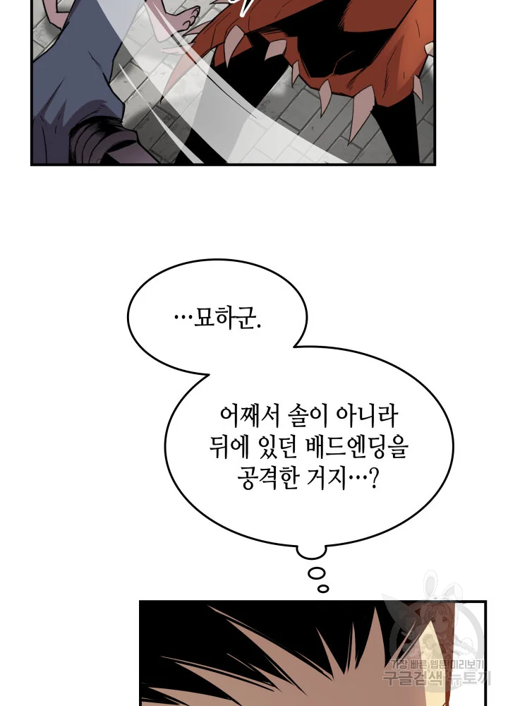 닳고닳은 뉴비 114화 143