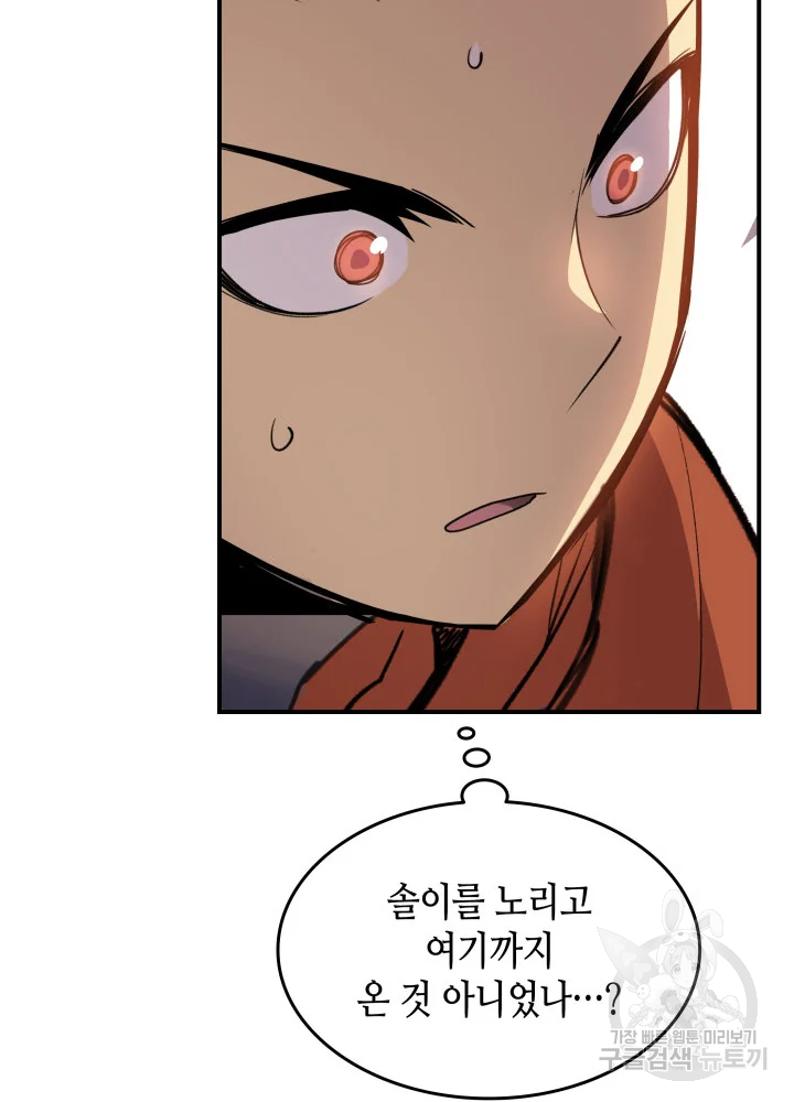 닳고닳은 뉴비 114화 144