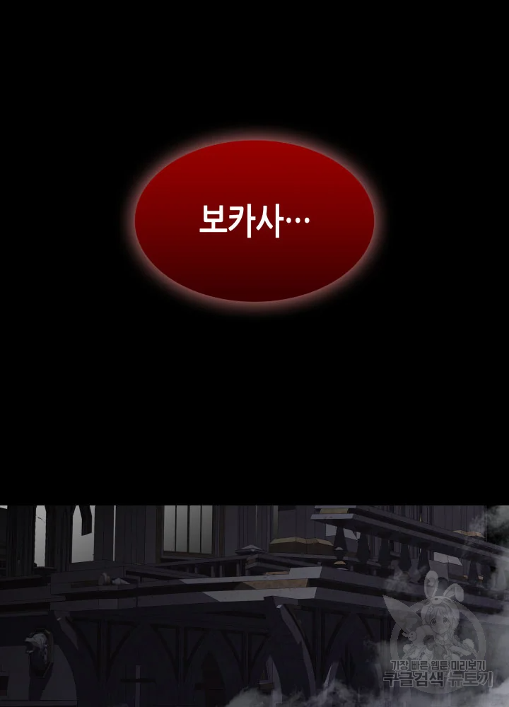 닳고닳은 뉴비 114화 154