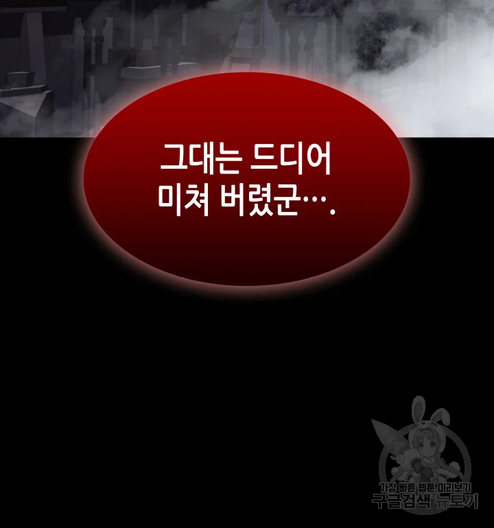 닳고닳은 뉴비 114화 155