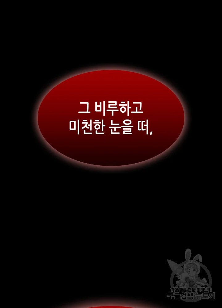 닳고닳은 뉴비 114화 161
