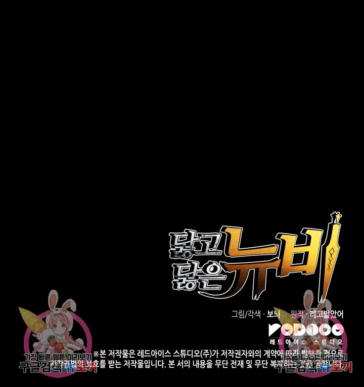 닳고닳은 뉴비 114화 165