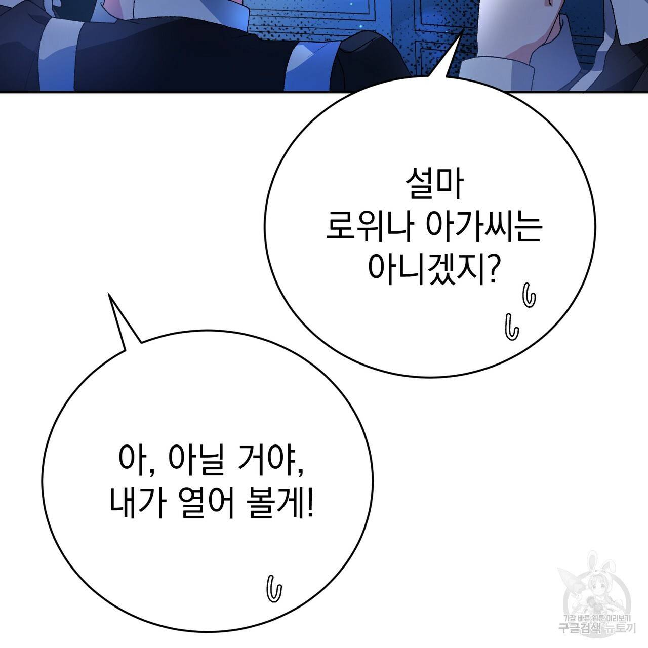 정부는 도망친다 5화 3