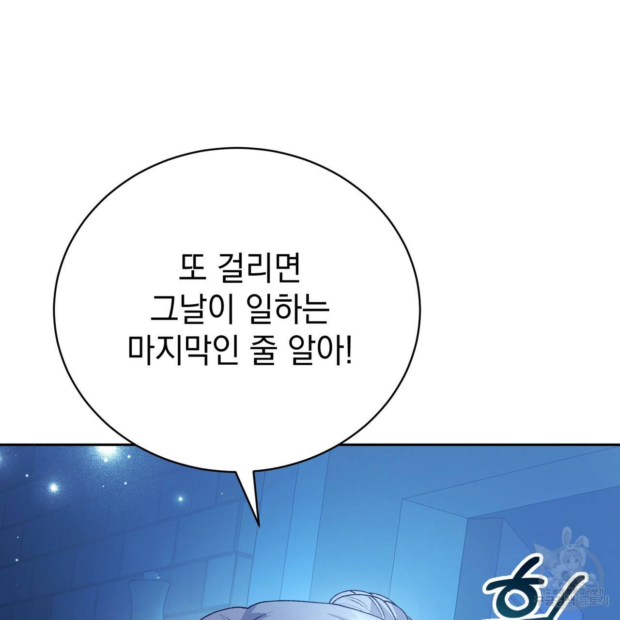 정부는 도망친다 5화 30