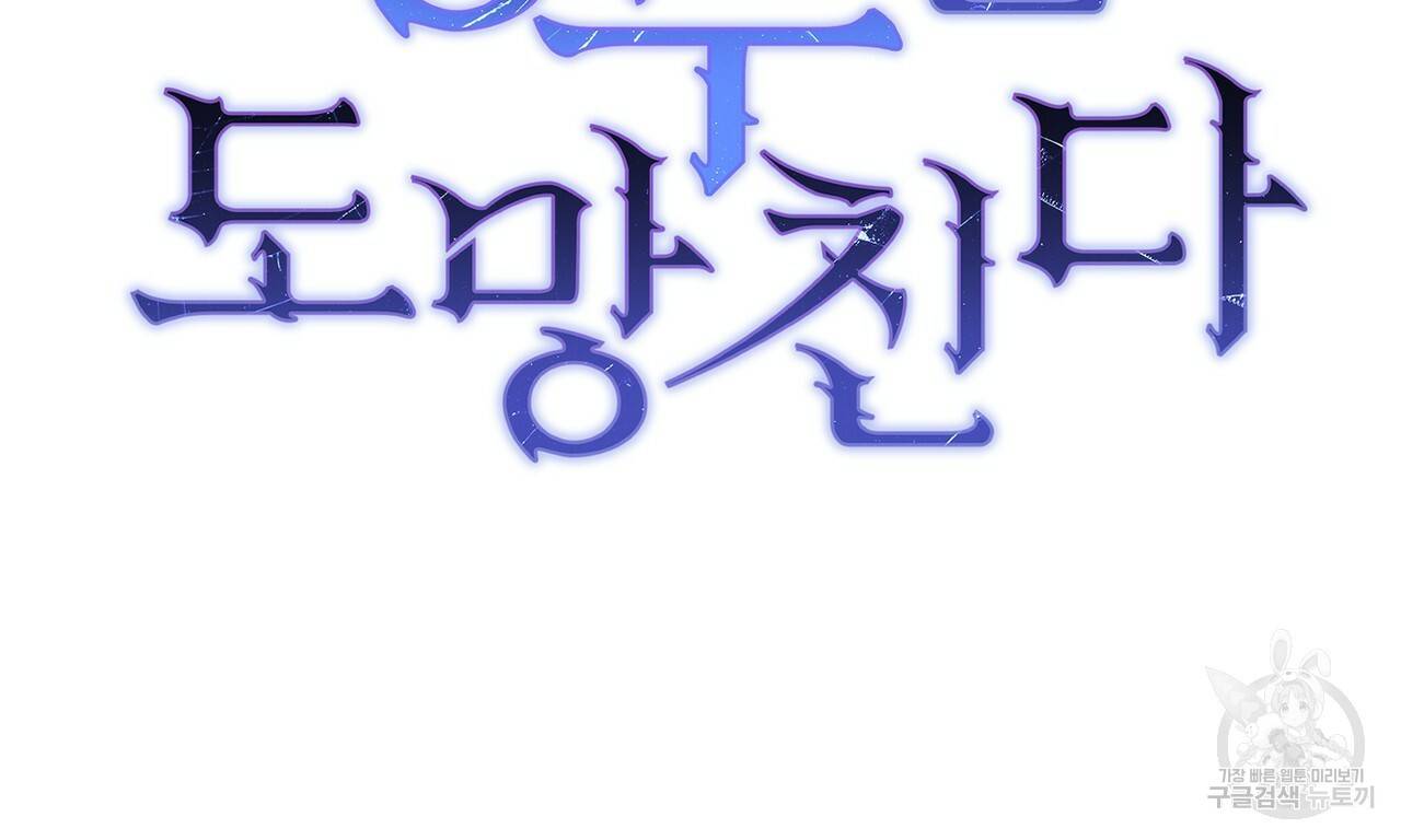 정부는 도망친다 5화 39