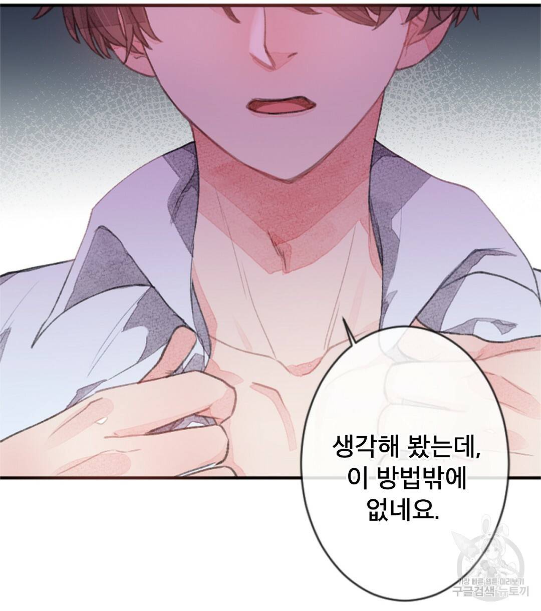 미스터 베타 6화 10