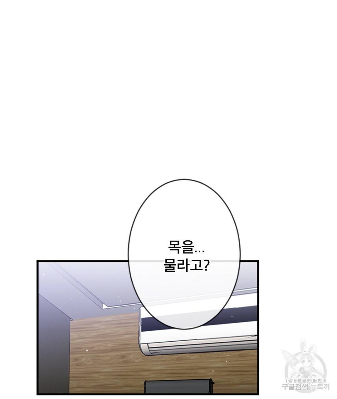 미스터 베타 6화 17